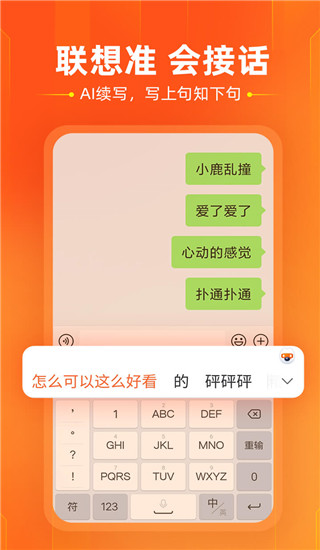 搜狗手機輸入法