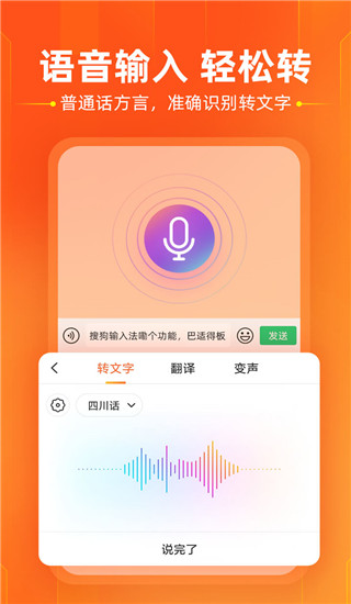 搜狗手機輸入法