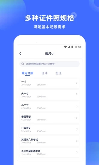 證件照制作大師APP