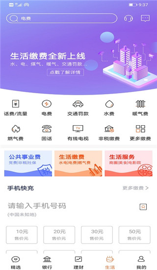 天津農商銀行APP