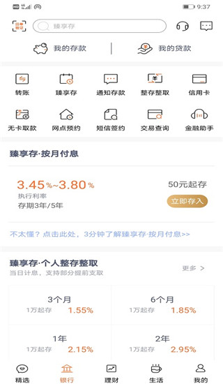 天津農商銀行APP
