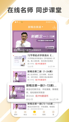 新概念英語(yǔ)全四冊(cè)