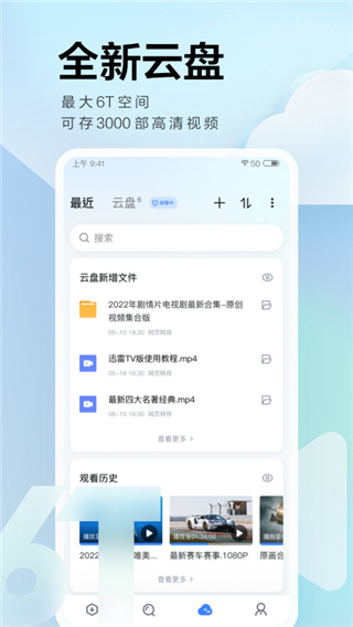 迅雷資源搜索神器