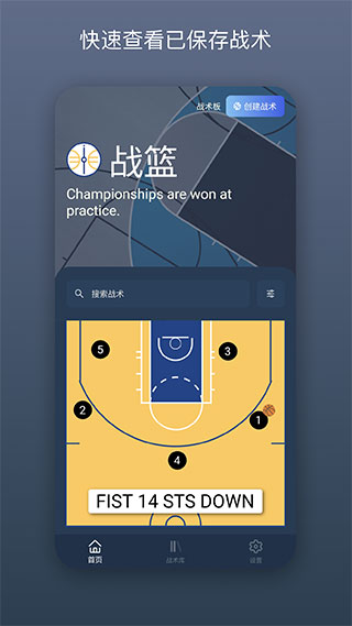 戰(zhàn)籃(籃球戰(zhàn)術(shù)板)