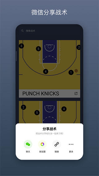 戰(zhàn)籃(籃球戰(zhàn)術(shù)板)