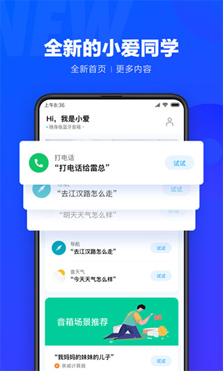 小愛(ài)同學(xué)app