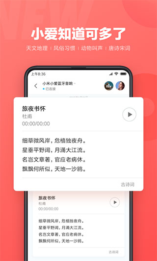 小愛(ài)同學(xué)APP