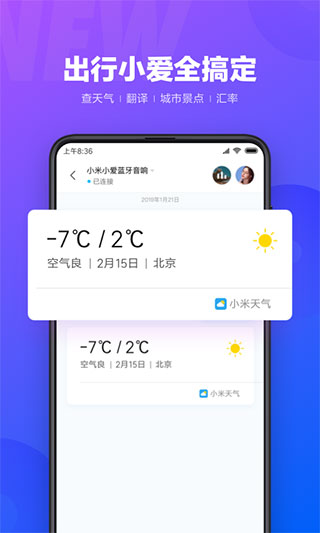 小愛(ài)同學(xué)APP