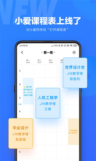 小愛(ài)同學(xué)APP