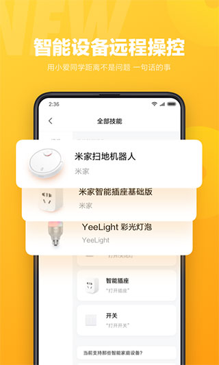 小愛(ài)同學(xué)APP
