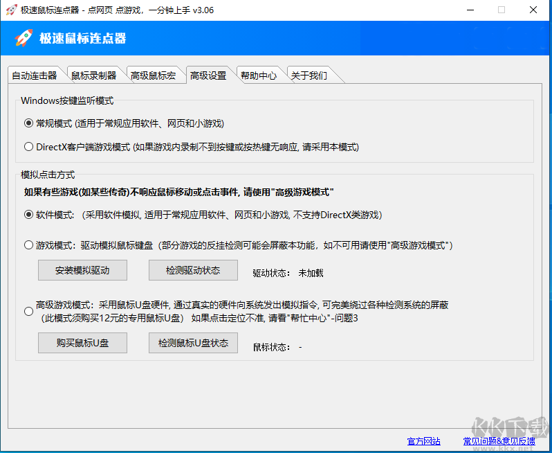極速鼠標(biāo)自動連點(diǎn)器