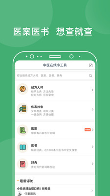 中醫在線教育平臺