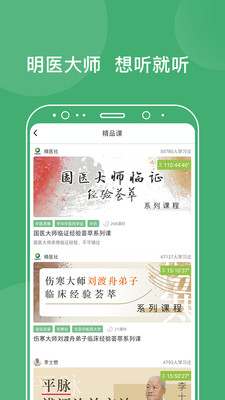 中醫在線教育平臺