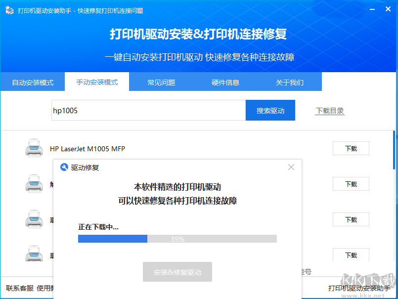 HP打印機(jī)驅(qū)動(dòng)一鍵安裝軟件