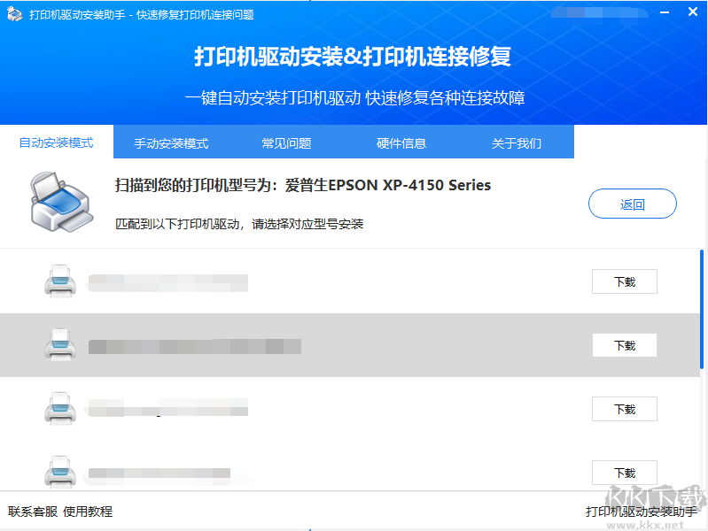 聯想打印機驅動一鍵安裝工具
