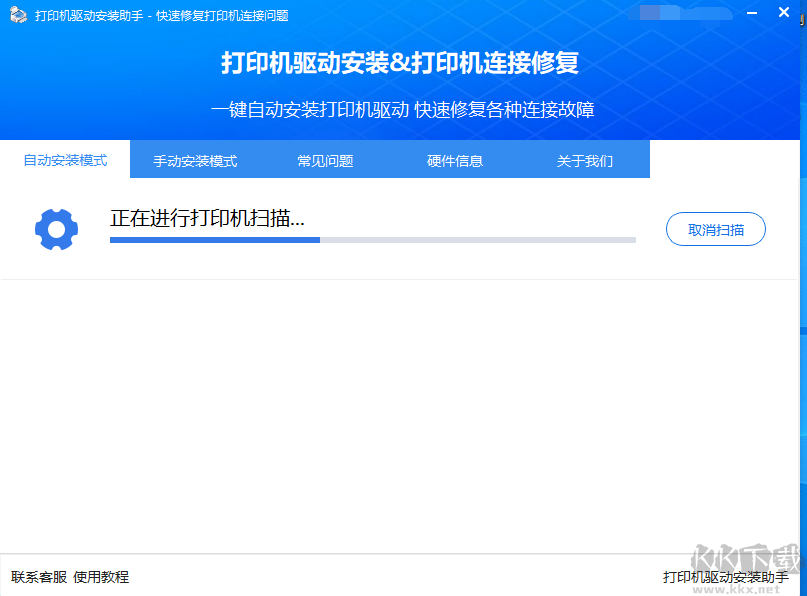 聯想打印機驅動一鍵安裝工具