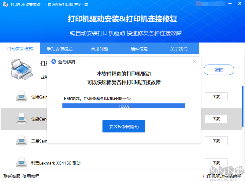 聯想打印機驅動一鍵安裝工具
