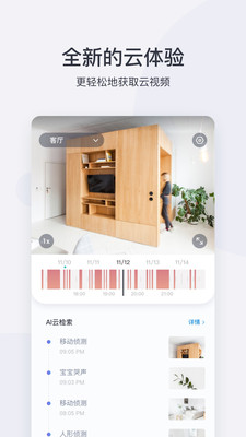 小蟻智能攝像機APP