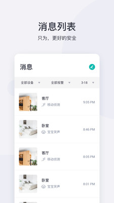 小蟻智能攝像機APP