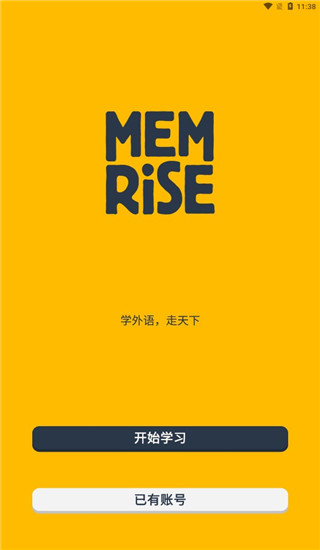 憶術(shù)家(Memrise)