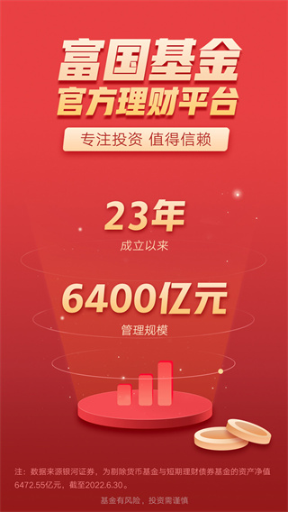富國基金官方app下載安裝
