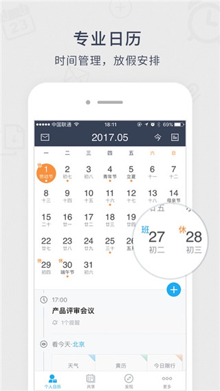 365日歷最新版