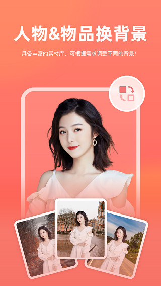 一鍵摳圖APP