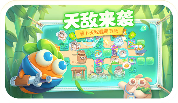 保衛蘿卜4官方下載最新版