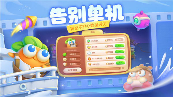保衛蘿卜4