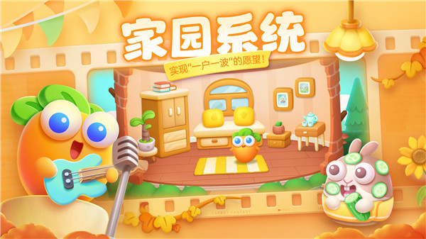 保衛蘿卜4