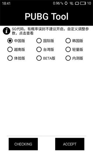 pubgtool和平精英畫(huà)質(zhì)修改器app
