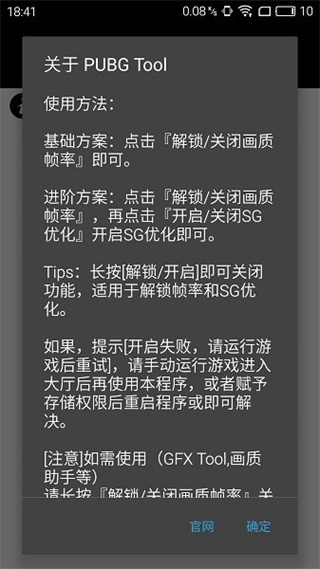 PubgTool吃雞畫(huà)質(zhì)助手