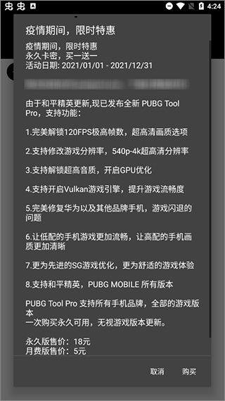 PubgTool吃雞畫(huà)質(zhì)助手
