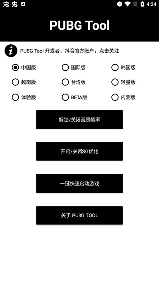 PubgTool吃雞畫(huà)質(zhì)助手