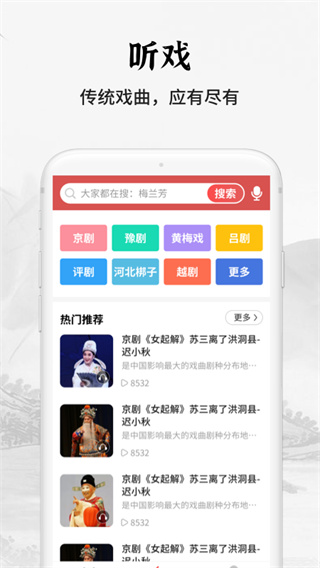 傳統戲曲大全APP