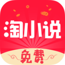 免費淘小說APP 官方版v9.0.8