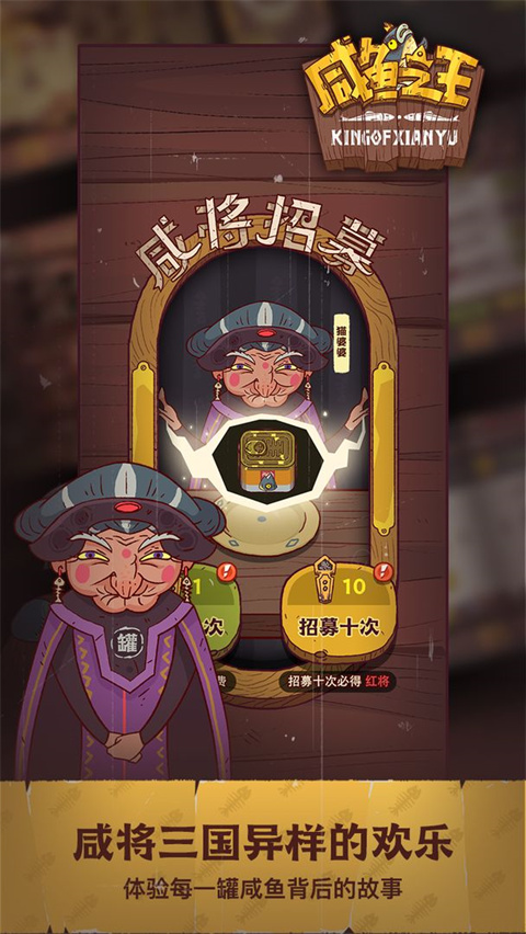 咸魚之王下載官方正版2023最新版