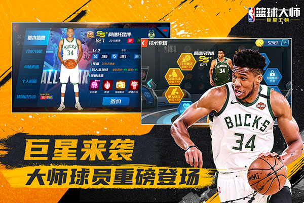NBA籃球大師變態(tài)版下載