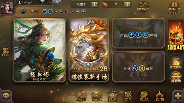 三國殺移動版(含禮包碼)