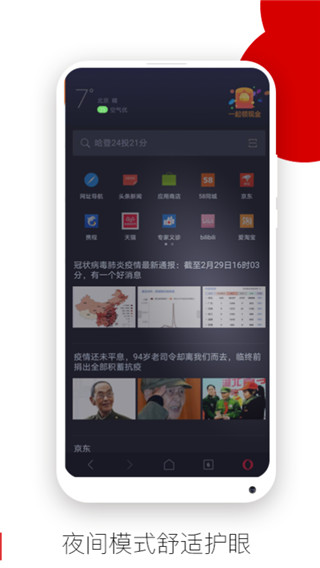 歐朋瀏覽器(Opera瀏覽器)