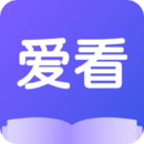 愛(ài)看小說(shuō)APP 安卓版v1.0.2