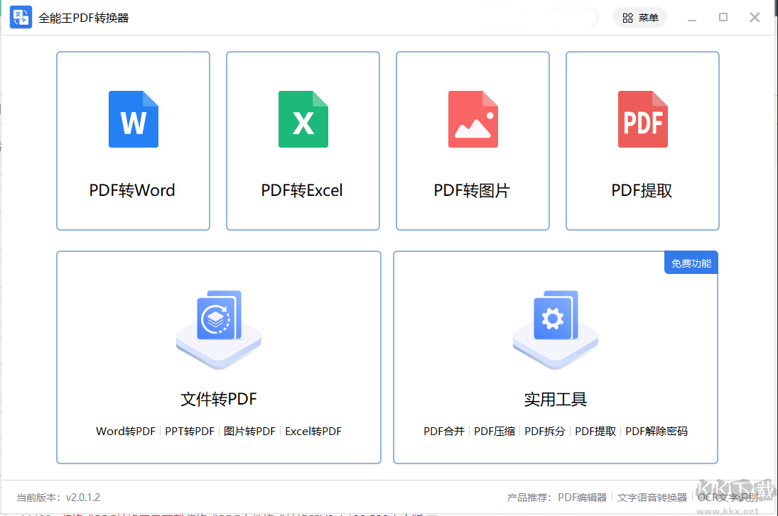 pdf轉(zhuǎn)word在線轉(zhuǎn)換軟件下載