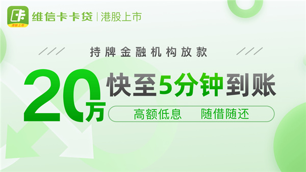維信卡卡貸app