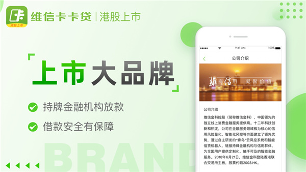 維信卡卡貸APP