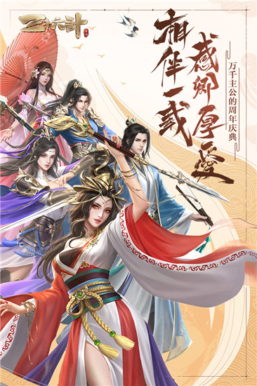 三十六計