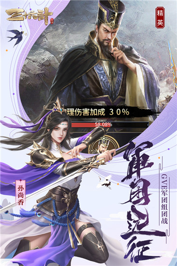 三十六計手游