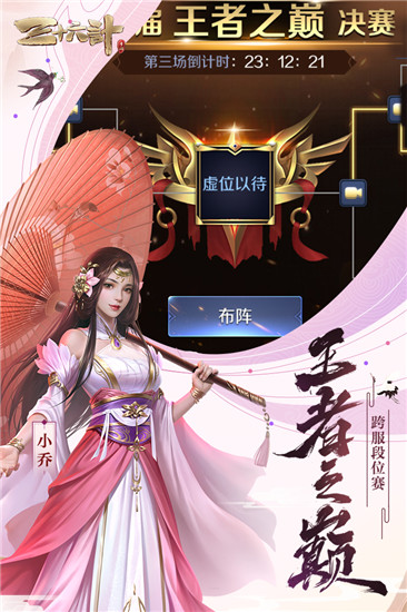 三十六計手游