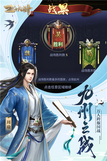 三十六計手游