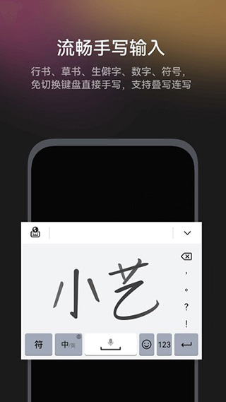 華為小藝輸入法最新版