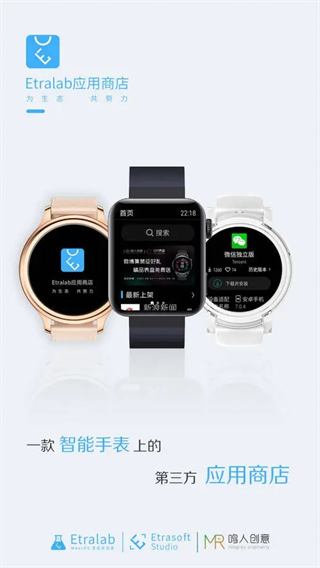 etralab應(yīng)用商店